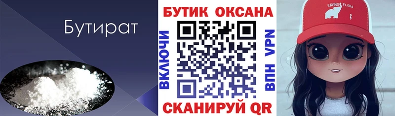 Купить  Котельники  БУТИРАТ BDO 