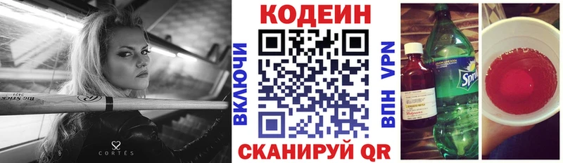 Кодеин напиток Lean (лин)  Купить  Котельники 